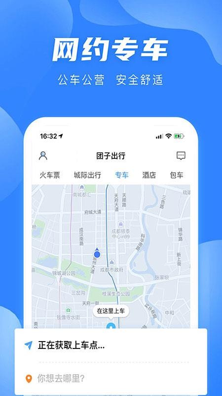 团子出行v9.4.7(3)
