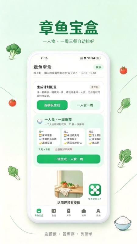 章鱼宝盒手机版v1.0.0 4