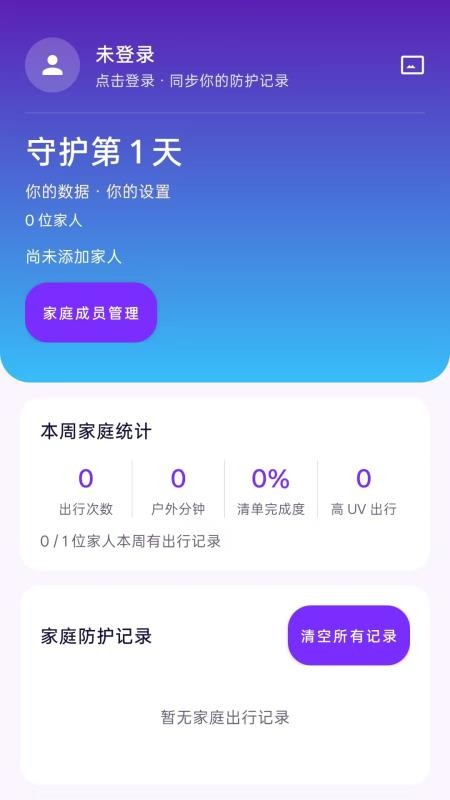 紫外防护提醒最新版v1.0 1