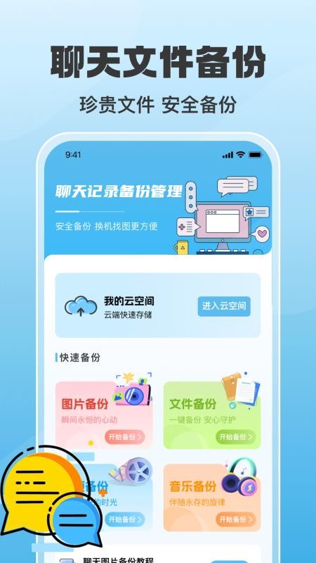 聊天记录微备留存官网版v1.1.2 1