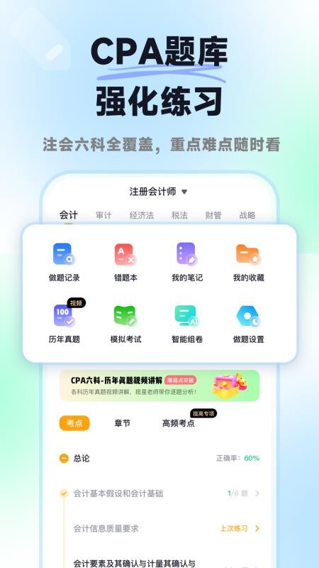 揽星会计CPAv1.6.2(2)