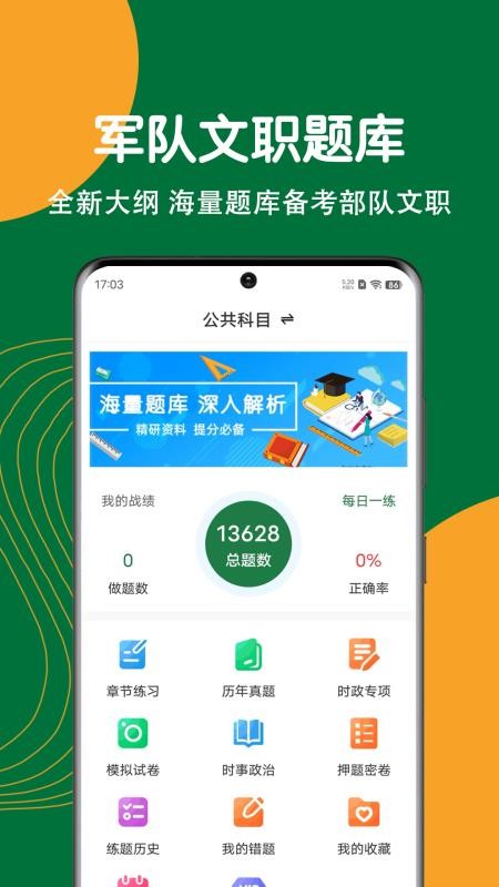 军队文职刷题狗官网版v5.0.2 4