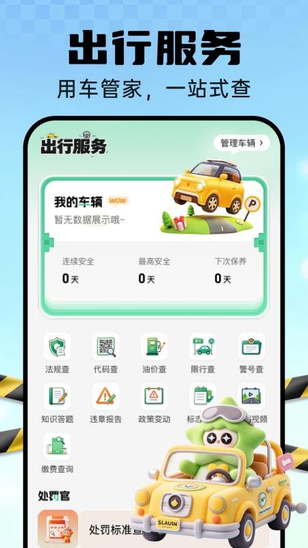违章刷题记录簿免费版v1.0.0 4