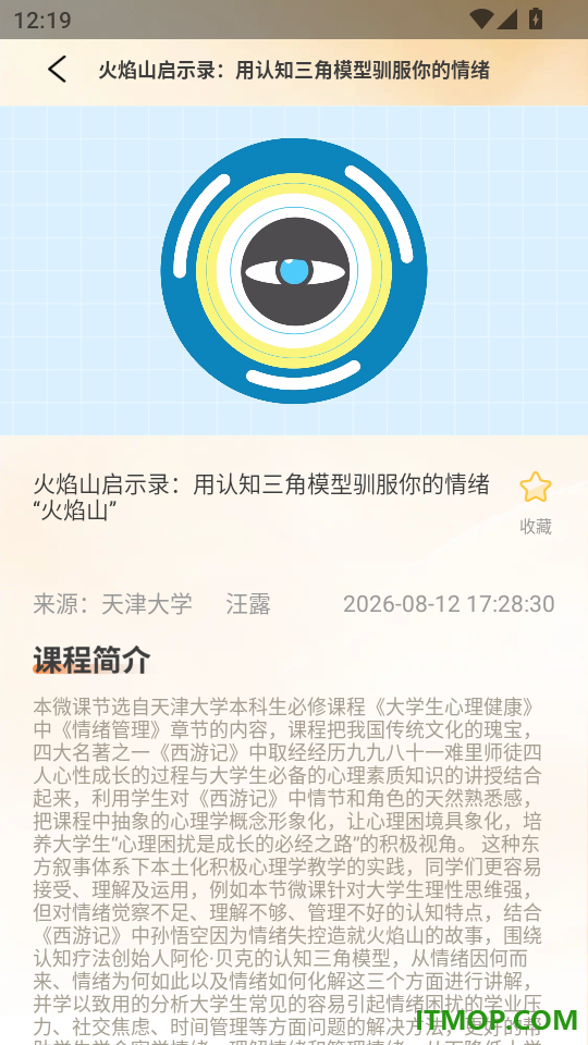 心康智汇最新版