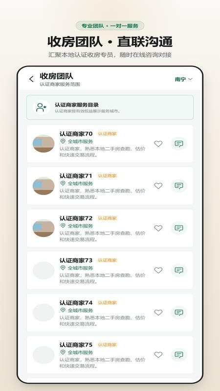 同城收房手机版v3.0.2 2