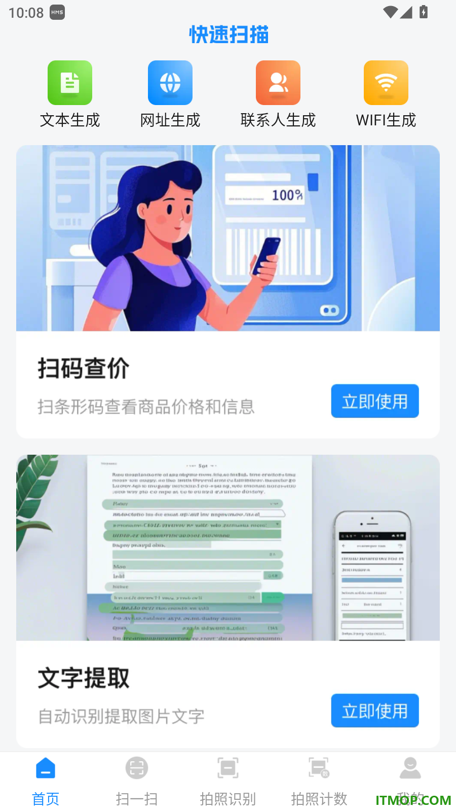 支扫一扫二维码免费版