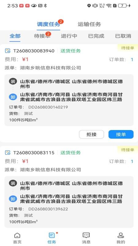 乡合智运司机端官网版v5.2.4 3