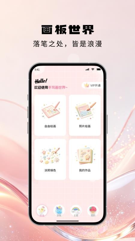 手写画世界手机版v1.1.2 4