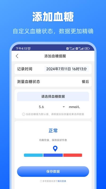 健康数据宝最新版v6.8.1 2