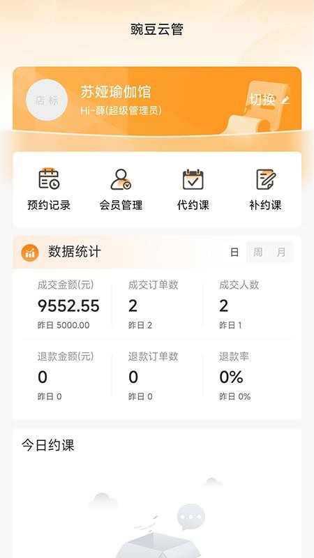 豌豆云管官方版v1.3.2(4)