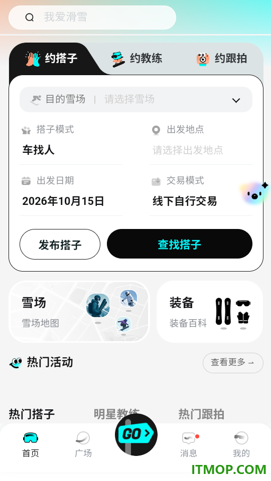 滑派官方版