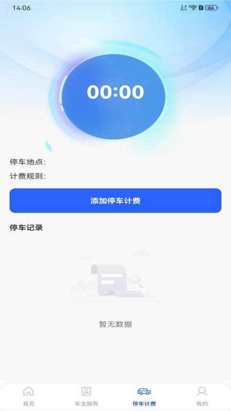 安全车主出行手机版v1.0.1 3