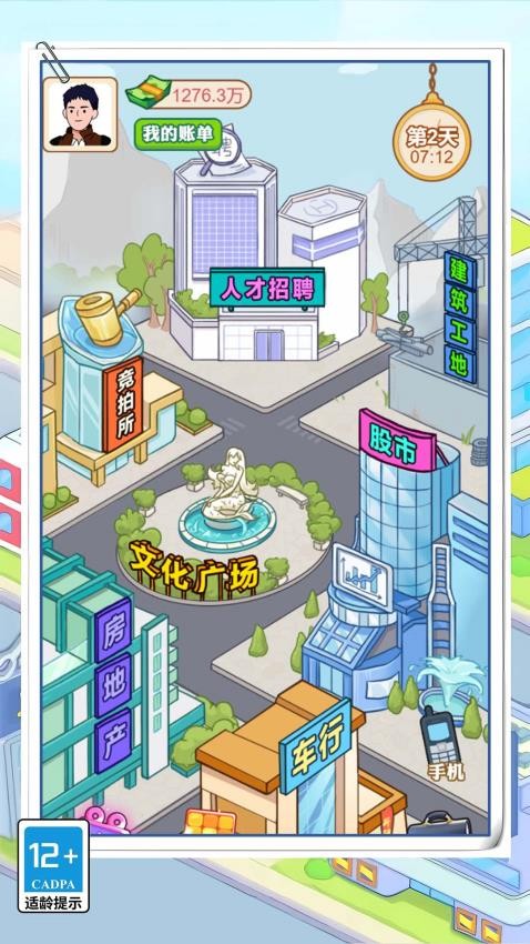 霸总逆袭记游戏v1.2.0 2