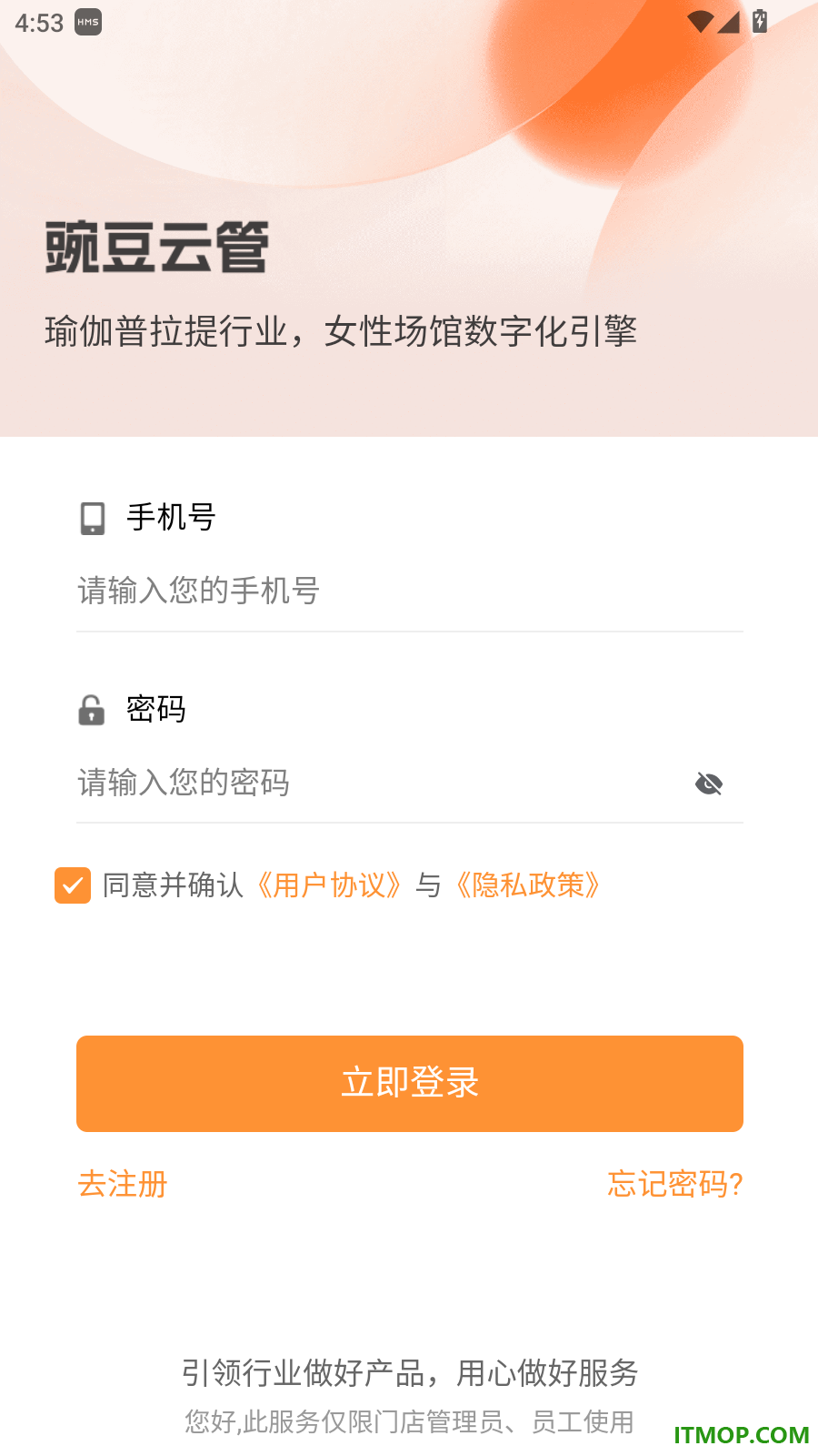 豌豆云管官方版