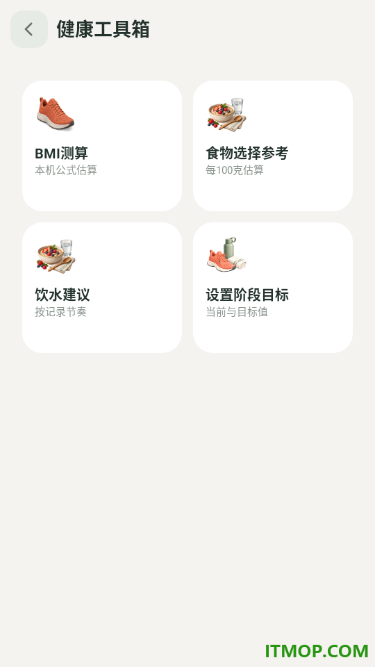 运动健康新生活官方版