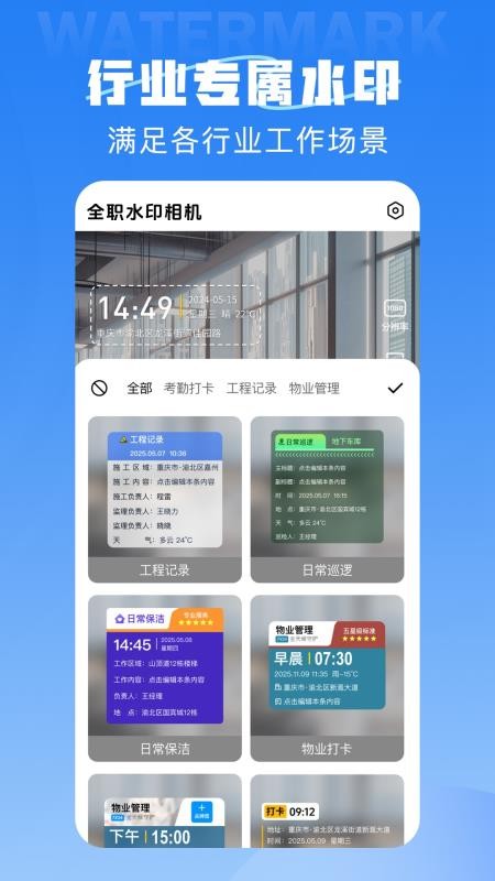 全职水印相机最新版v2.5.3 4