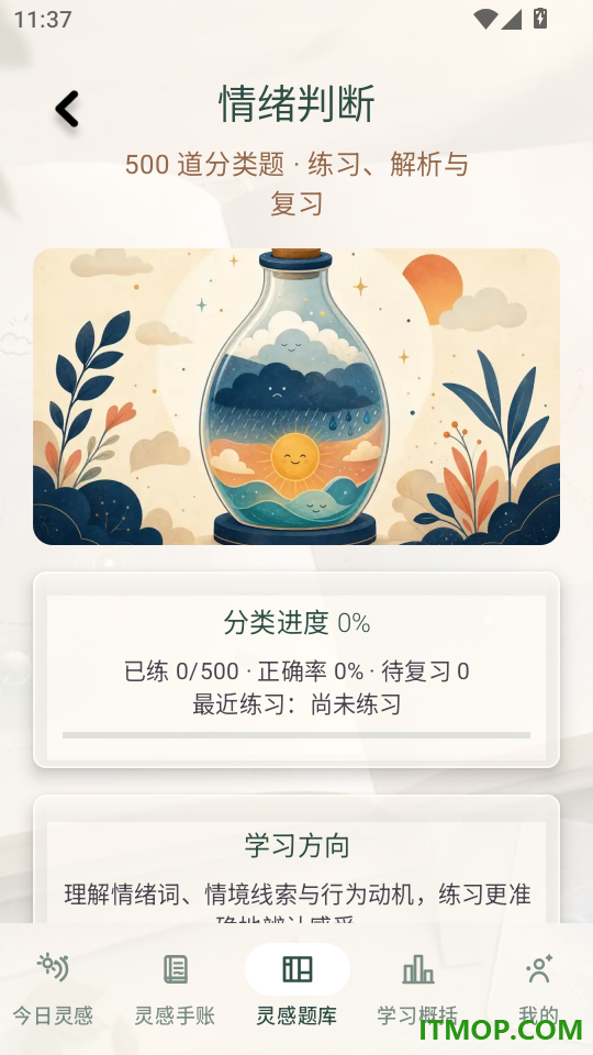 灵感答题最新版