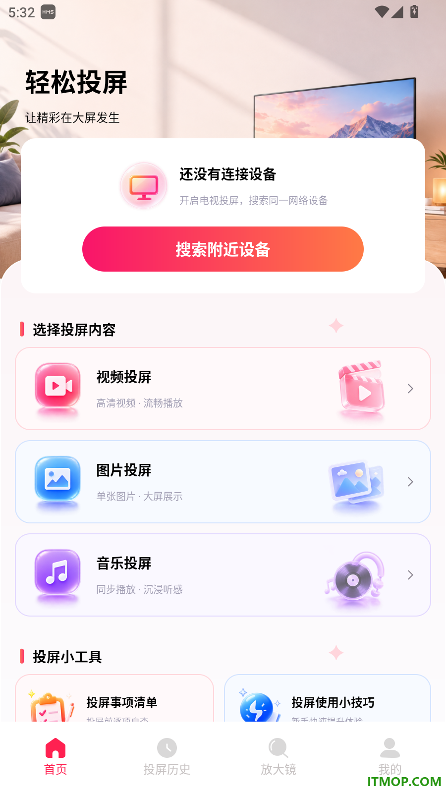 手机投屏电视高清看免费版