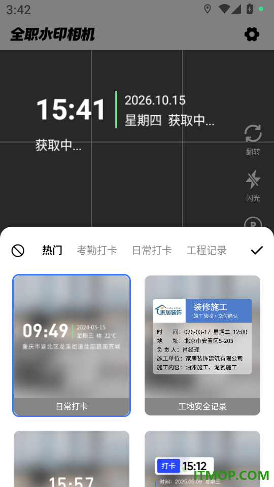 全职水印相机最新版