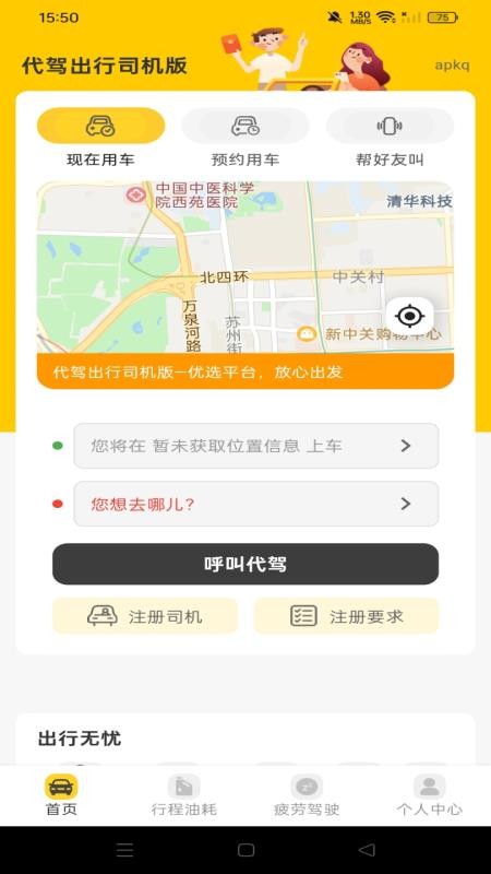 代驾出行司机版最新版v1.0.0 4
