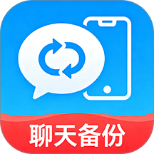 聊天信息安全微备份手机版 v1.0