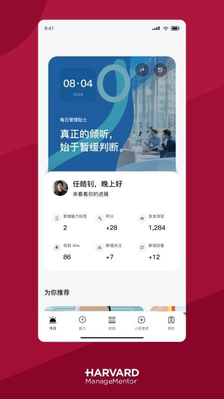 哈佛管理导师v3.00.3 2