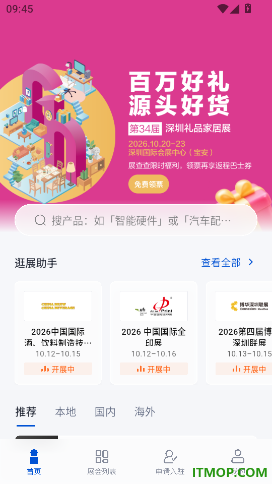 展查查免费版