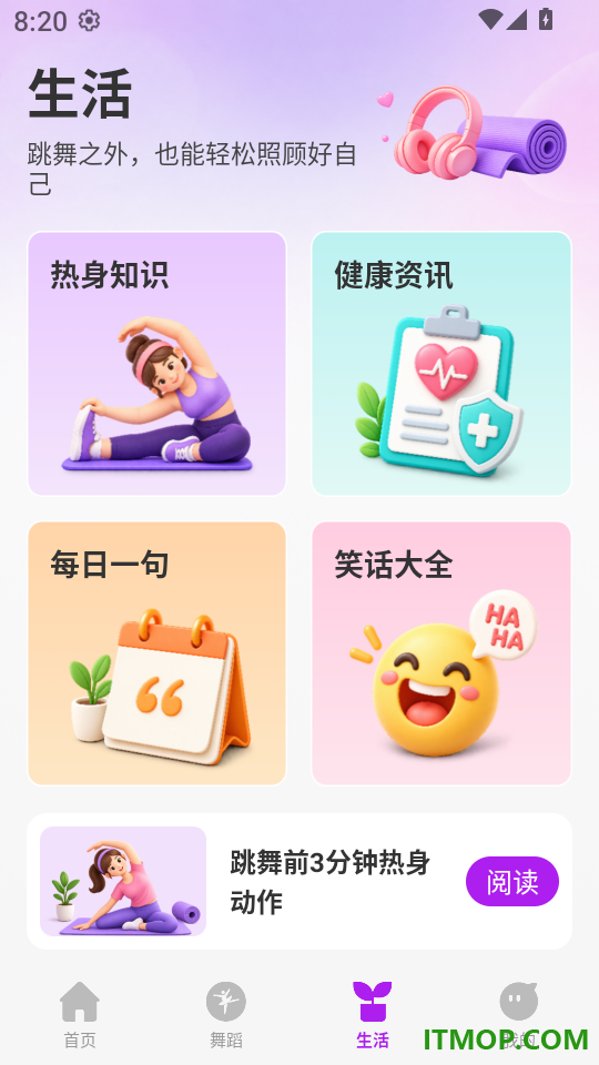 喜乐舞起来免费版