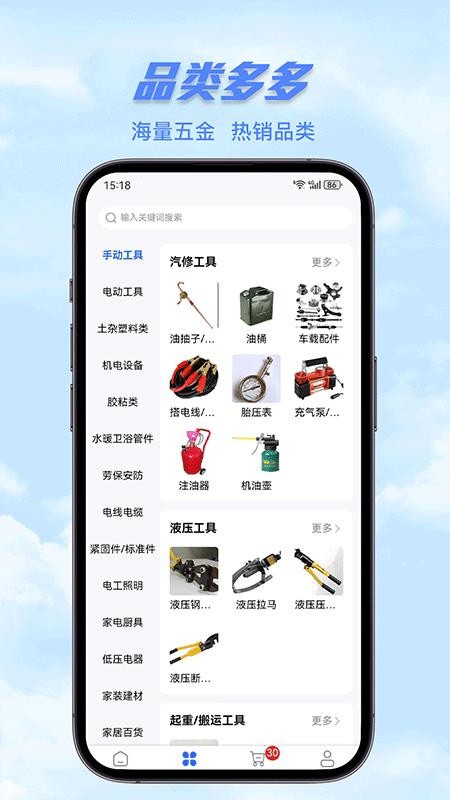 五金直采最新版v1.1.8 2