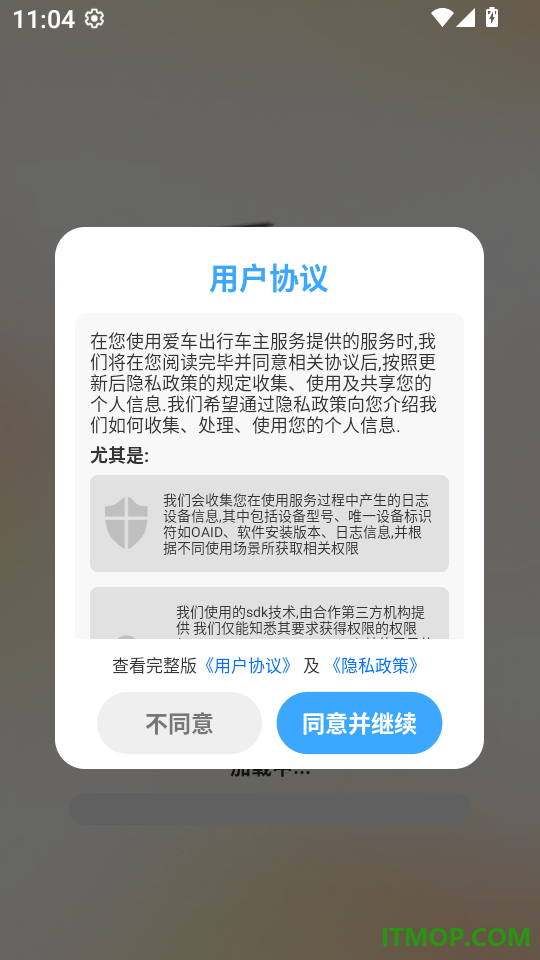 爱车出行车主服务最新版