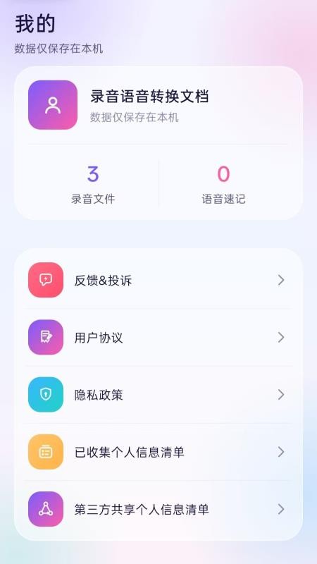 录音语音转换文档免费版vH5.1 1