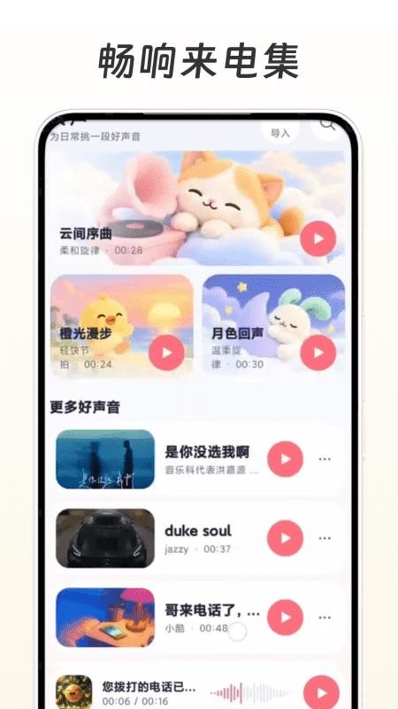 畅响来电集官方版v1.0 3