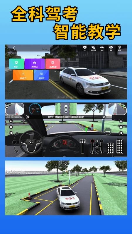 驾考学车宝最新版v1.9.7 5