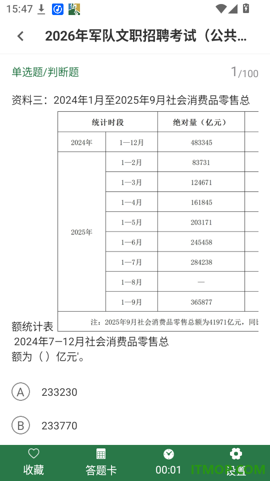 军队文职刷题狗官网版