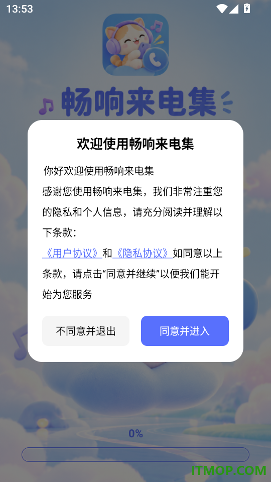 畅响来电集官方版
