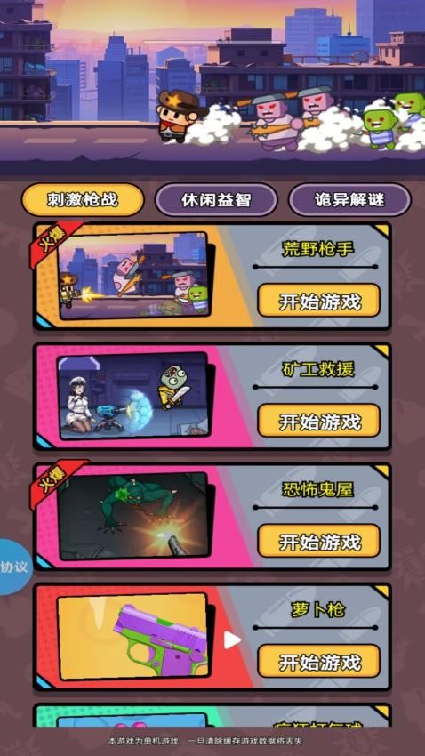 枪火天秀时刻游戏v2.1.2 2