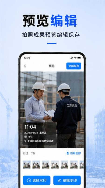 水印相机定位修改手机版v1.0.8.1001 2