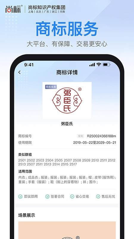 尚标商标注册查询软件v2.4.9(3)