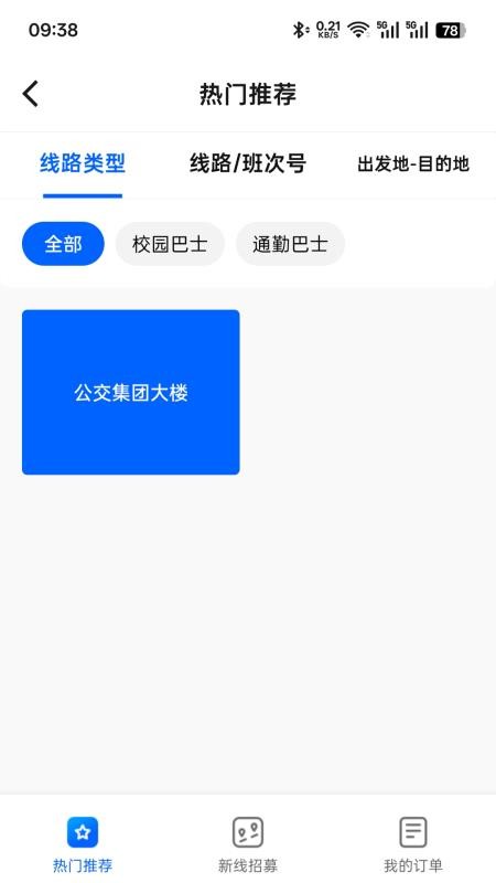 衡阳出行最新版v2.1.0 2