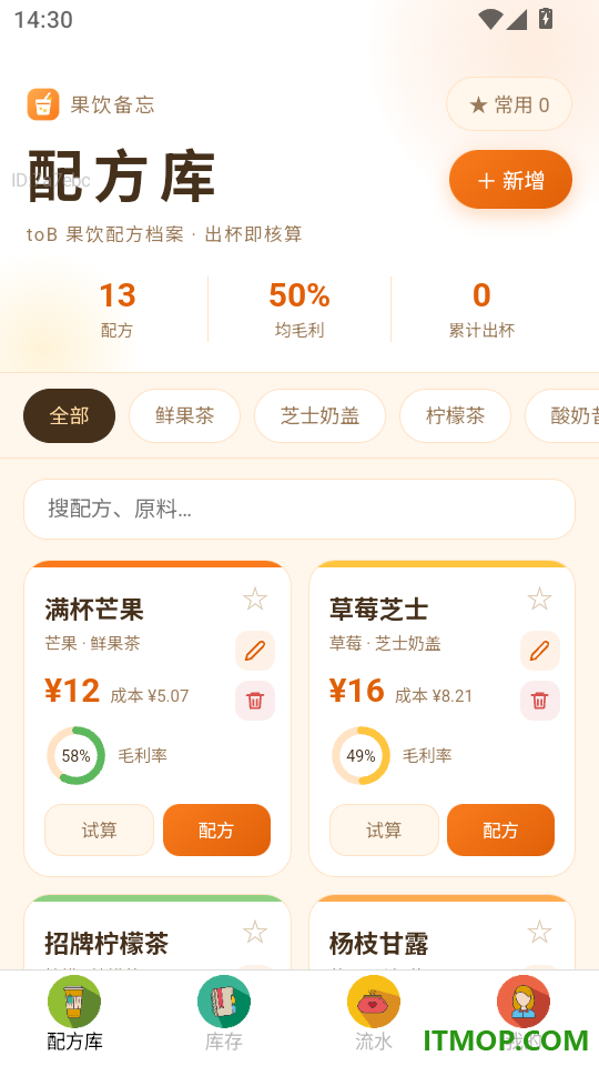 果饮小记手机版