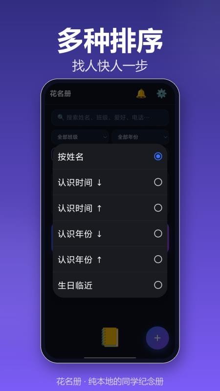花名册最新版v1.12.49 2