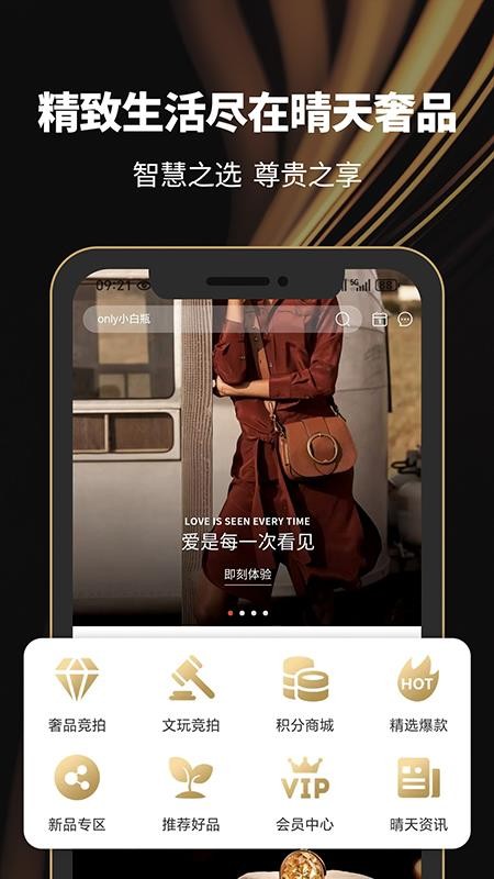 晴天奢品手机版v1.3.7 1
