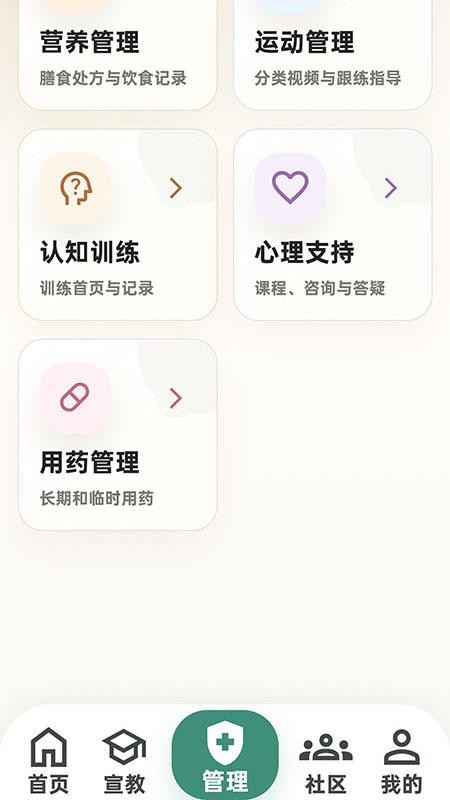 颐路康行最新版v1.0.32 3