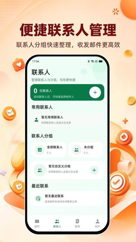 电子邮箱免费登陆手机版v1.0.1 3