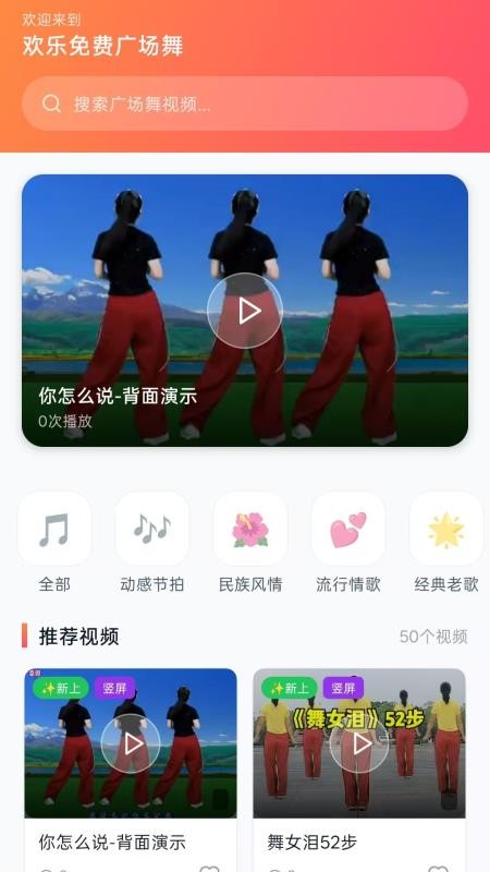 欢乐免费广场舞最新版v5.0 4