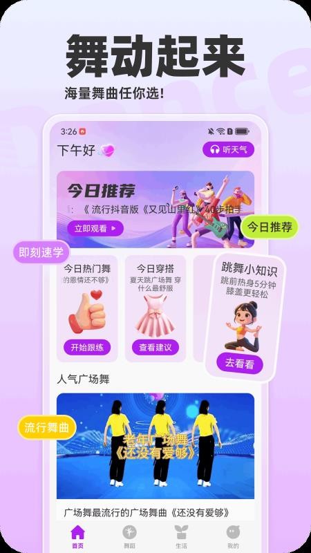 喜乐舞起来免费版v1.0.1 2