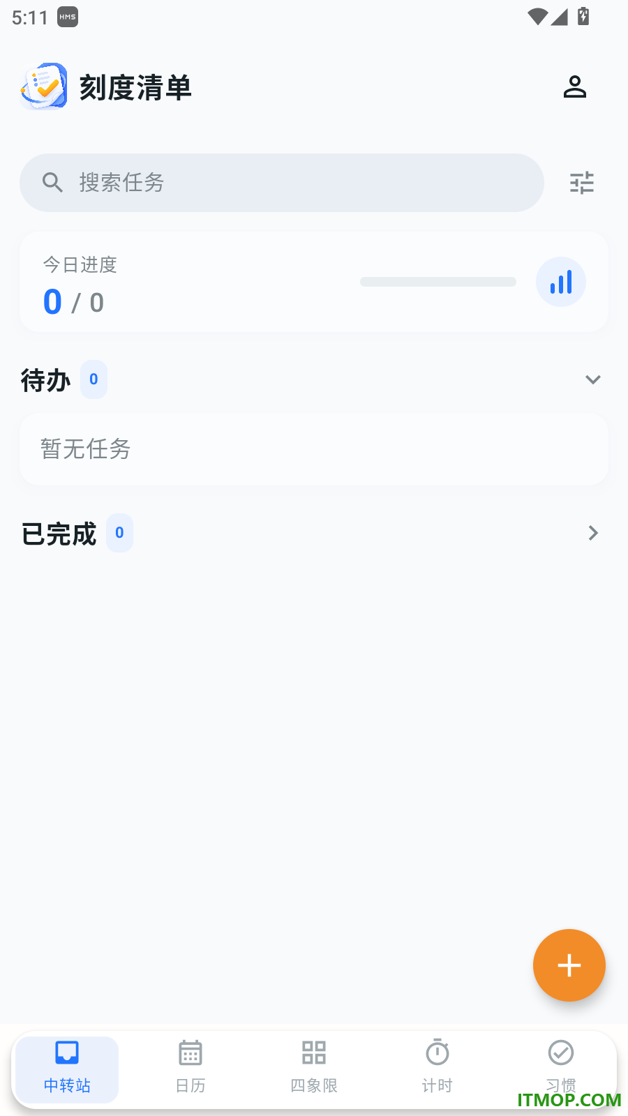 刻度清单最新版