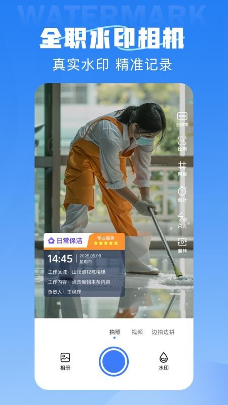 全职水印相机最新版v2.5.3 5