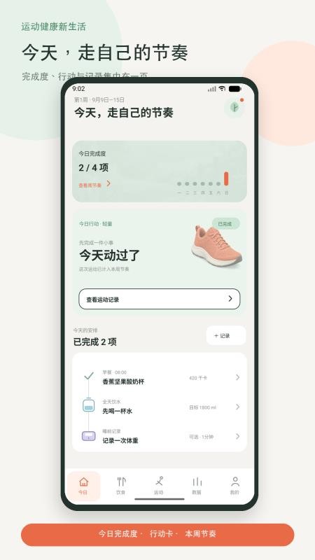 运动健康新生活官方版v1.0 4