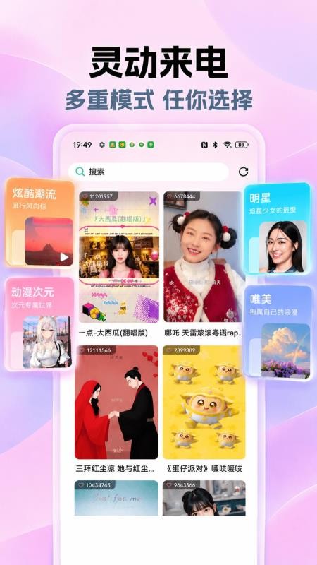 来电铃声视频秀appv1.0.2.0p-H 3
